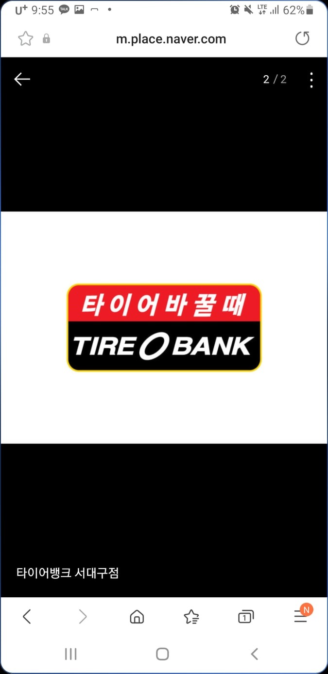 타이어뱅크 서대구점에서 직원 구합니다 공고 썸네일