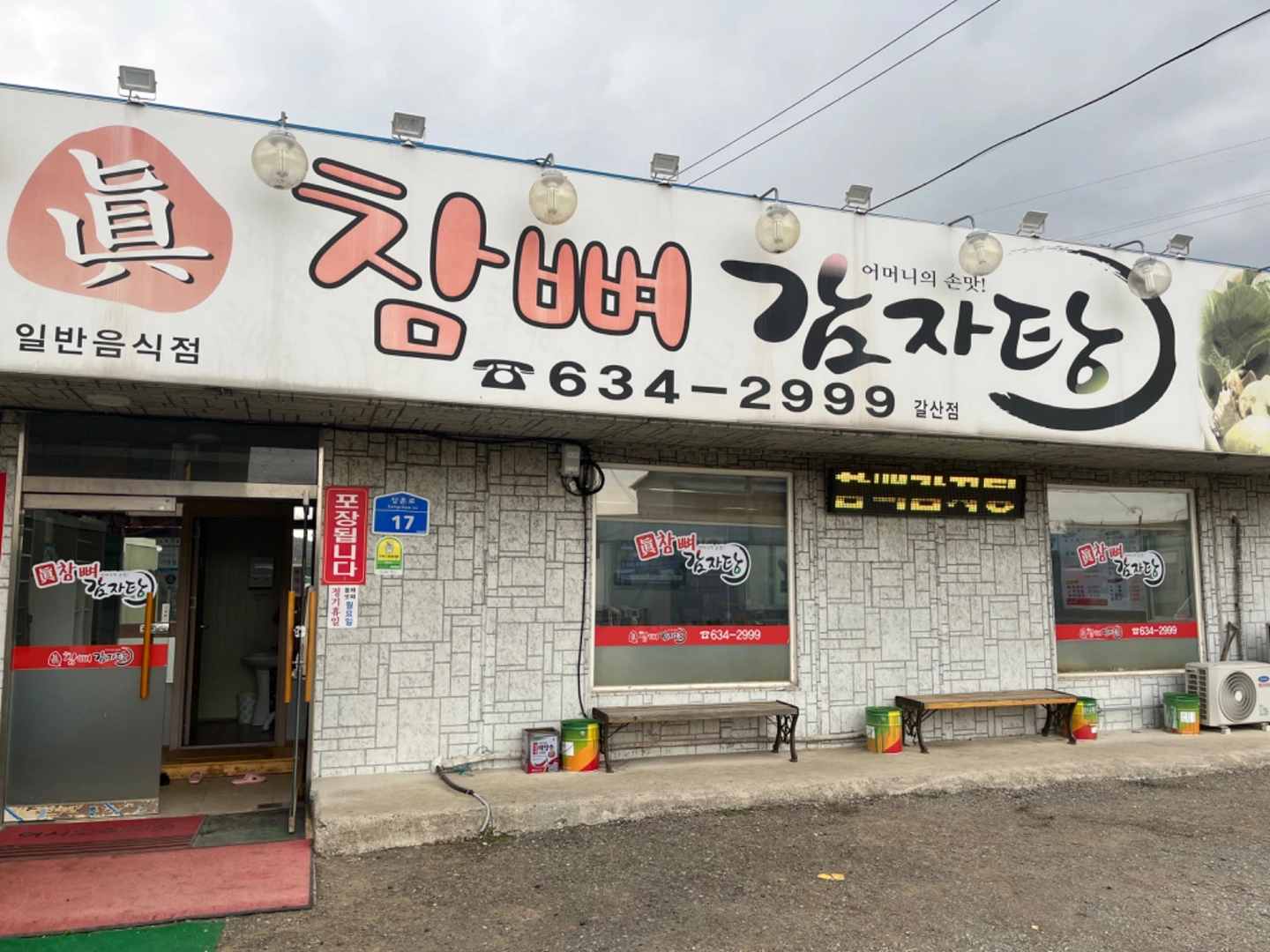 주간 /주말 파트타임 구합니다.(서빙만 초보 가능)