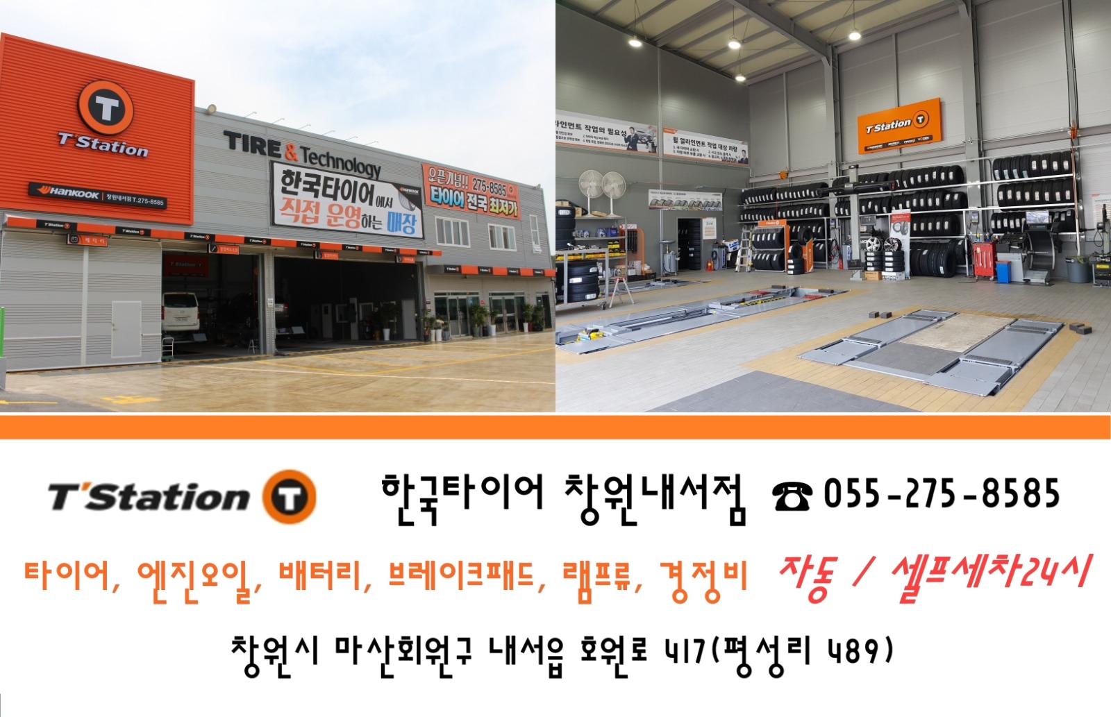 한국타이어창원내서점 타이어기사 구합니다 공고 썸네일