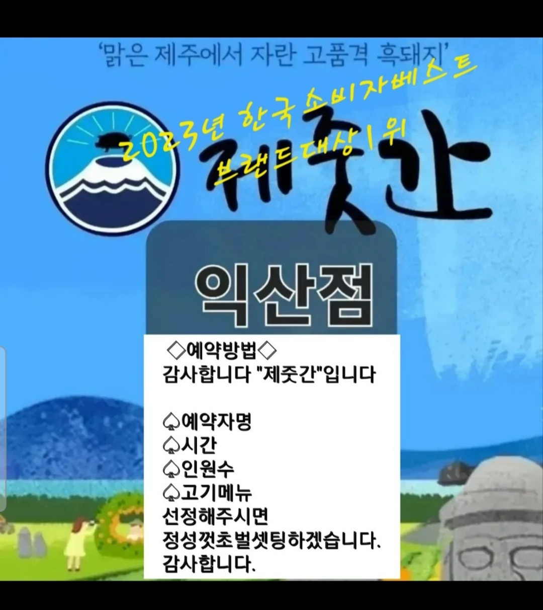 부송동 제줏간(익산점) 아르바이트 장소