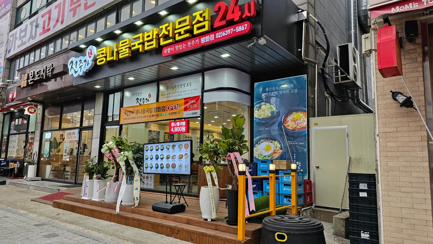 방화동/주말 주간 홀 /콩나물국밥집