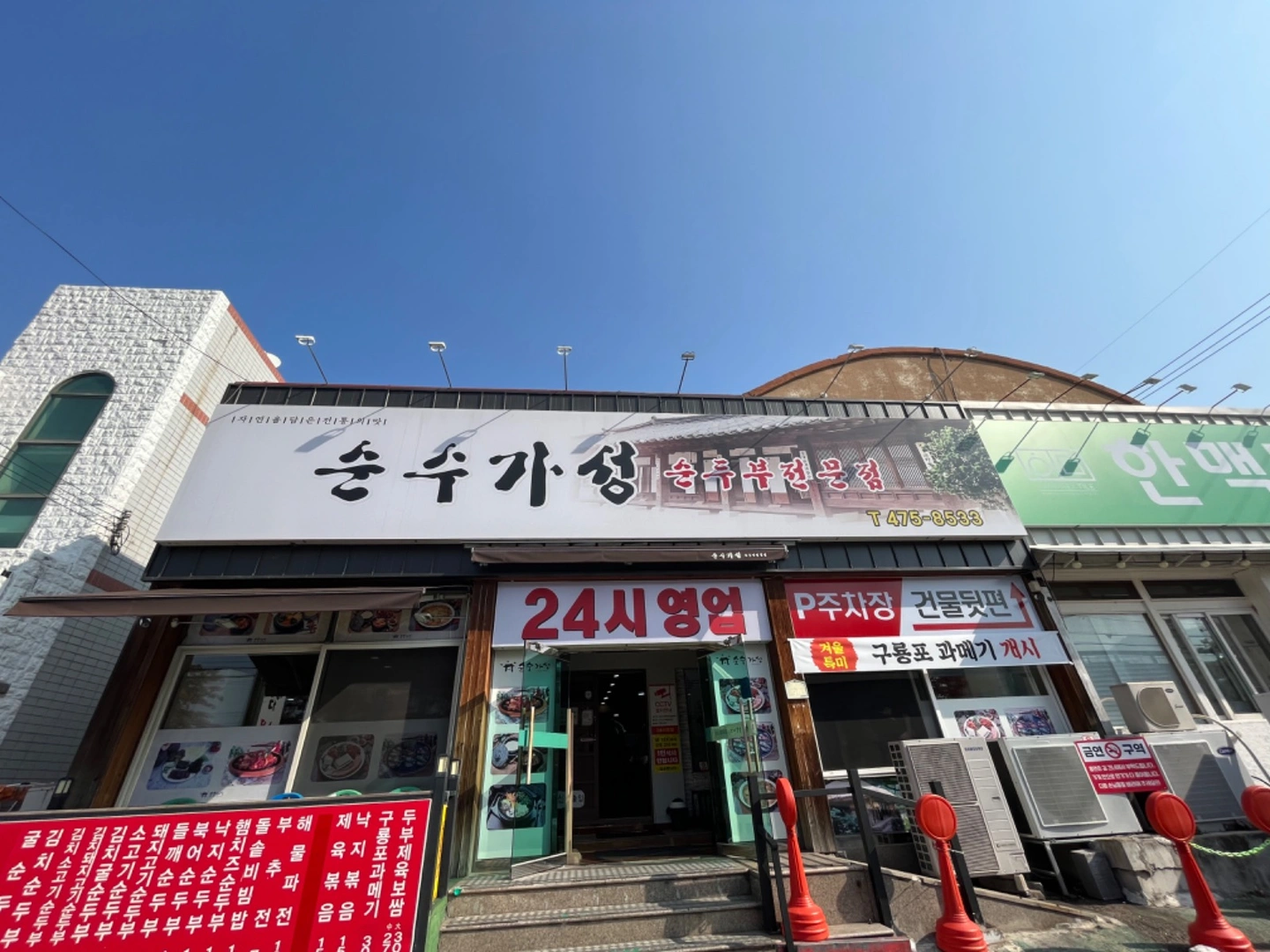 주,야간 홀 및 야간 주방직원 구함