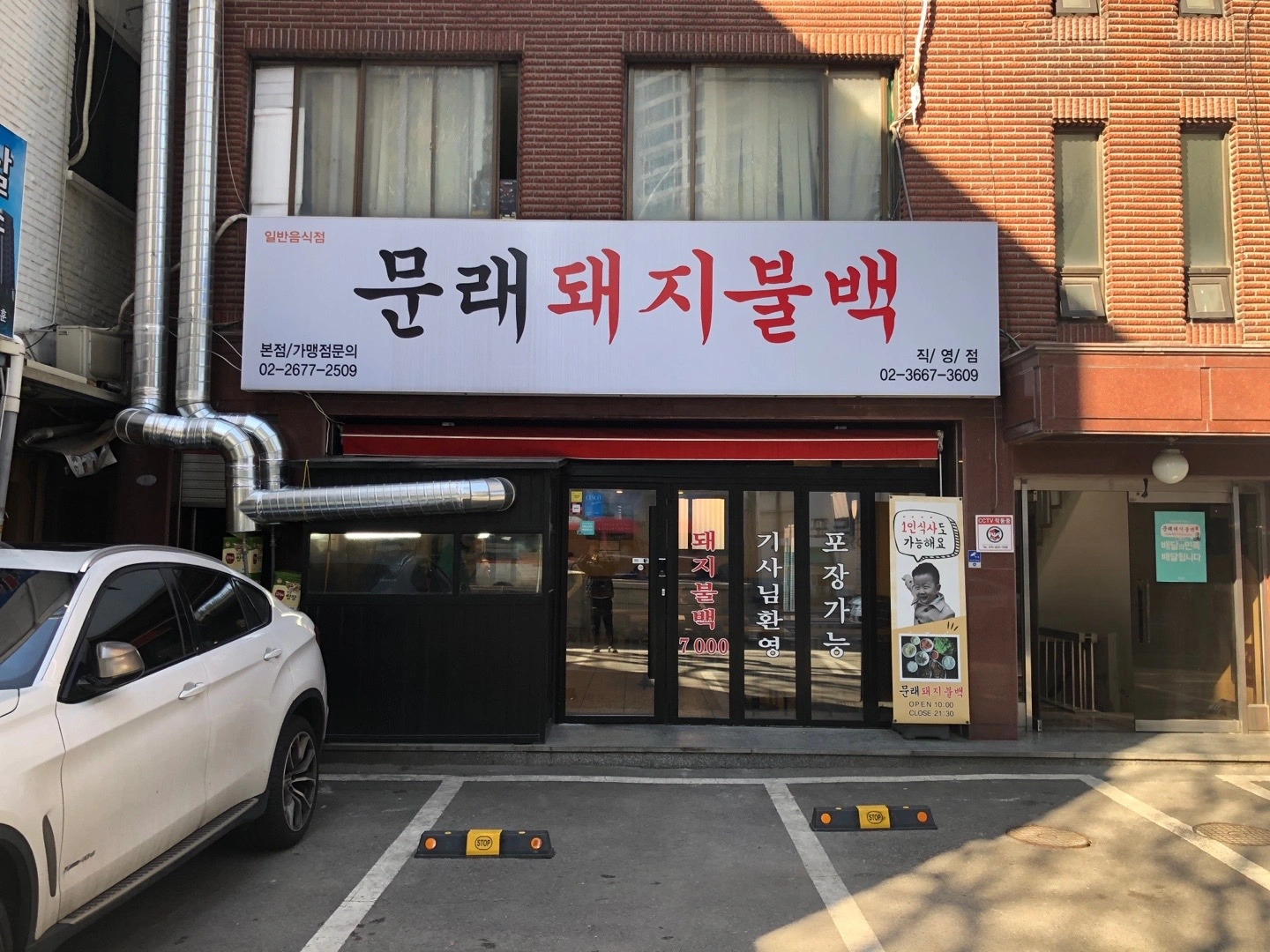 문래돼지불백 영등포직영점 고기그릴파트 직원모집