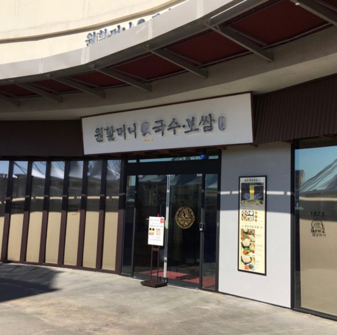 기장읍 원할머니국수&보쌈 아르바이트 장소