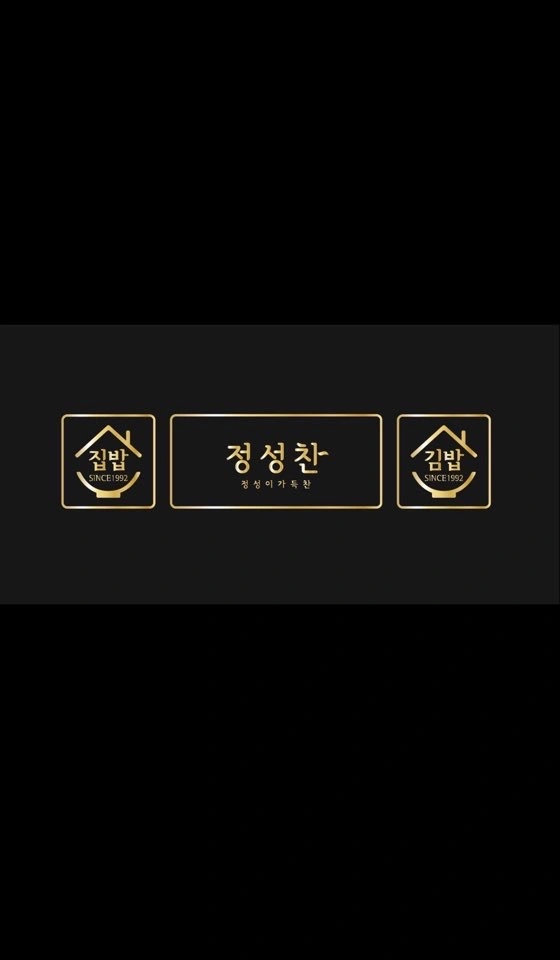 정성이 가득찬 집밥 직원 구합니다!