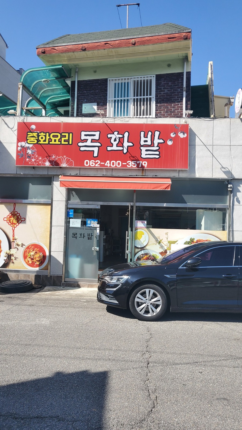 산수동 목화밭중국집 아르바이트 장소