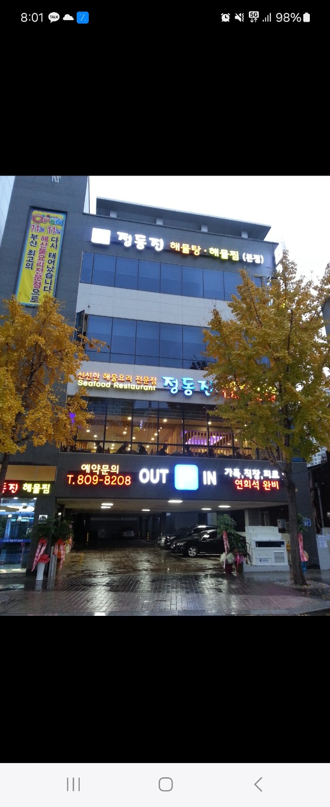 정동진 주방 정직원구합니다 공고 썸네일