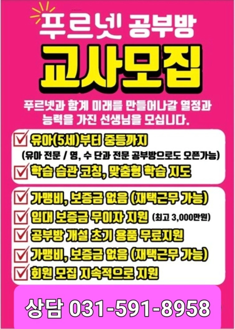 푸르넷 유아전담 교사모집