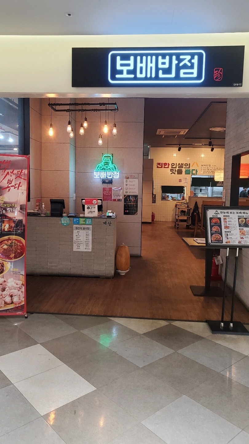 송도 홈플러스2층 보배반점 중식당 주방보조 구합니다 공고 썸네일