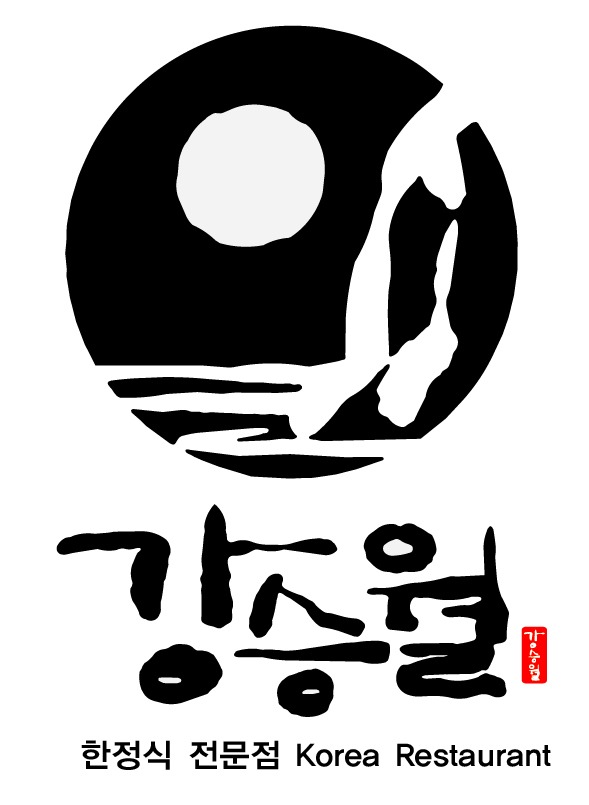 강승월한식당 직원 구합니다 공고 썸네일