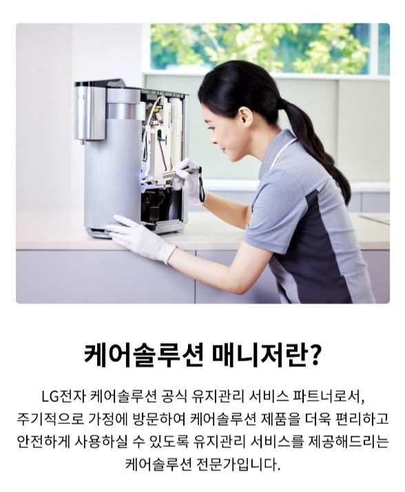 LG케어솔루션 매니저구함 공고 썸네일