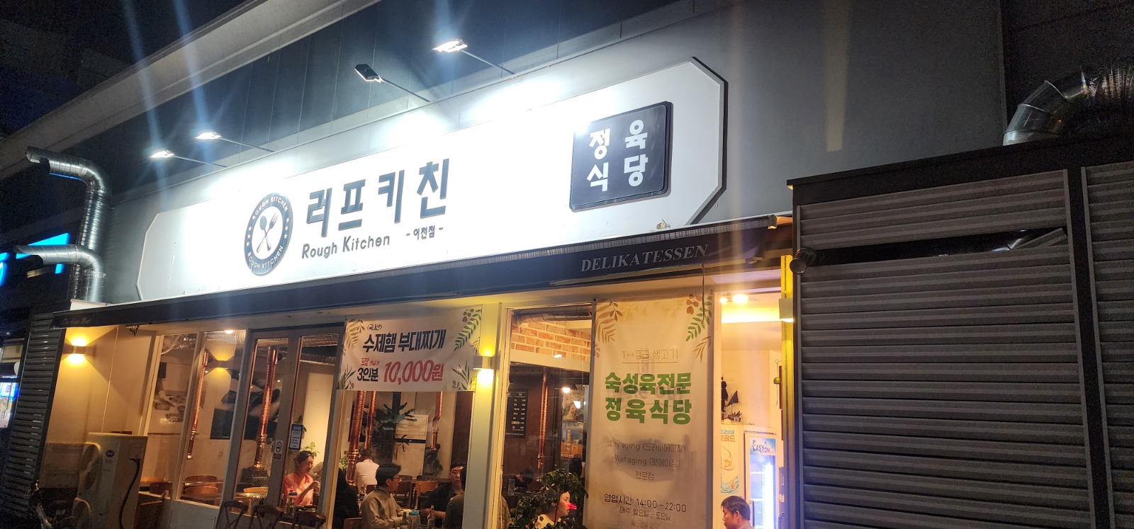 러프키친에서 함께일하실분 모집합니다~^^ 공고 썸네일