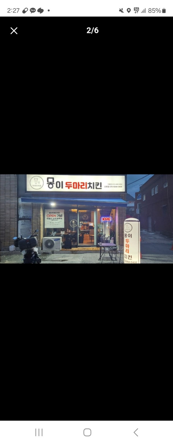 하단동 몽이두마리치킨사하구점 아르바이트 장소