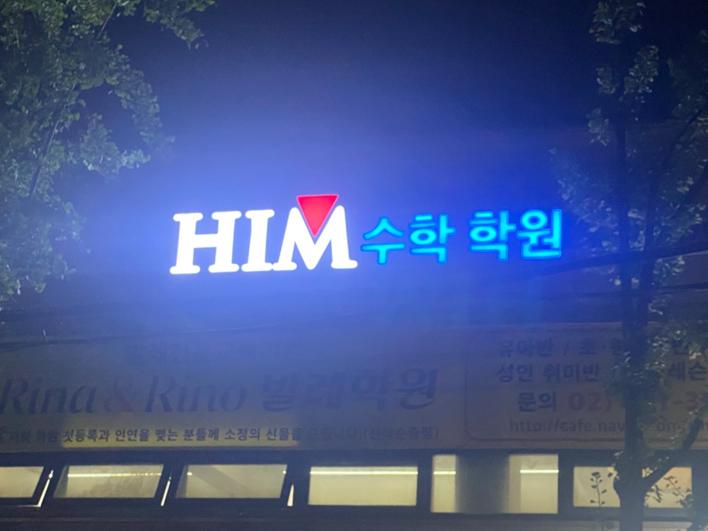 송파동 HIM수학학원 아르바이트 장소 (3)