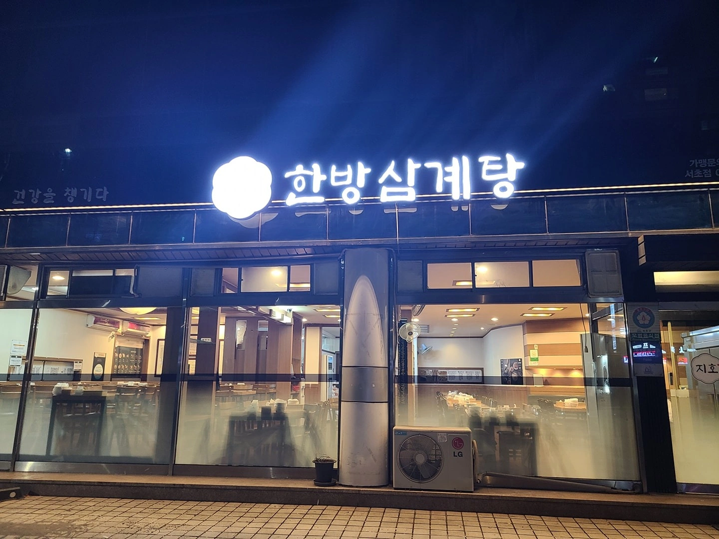 서초지호삼계탕 주말 홀알바 모십니다