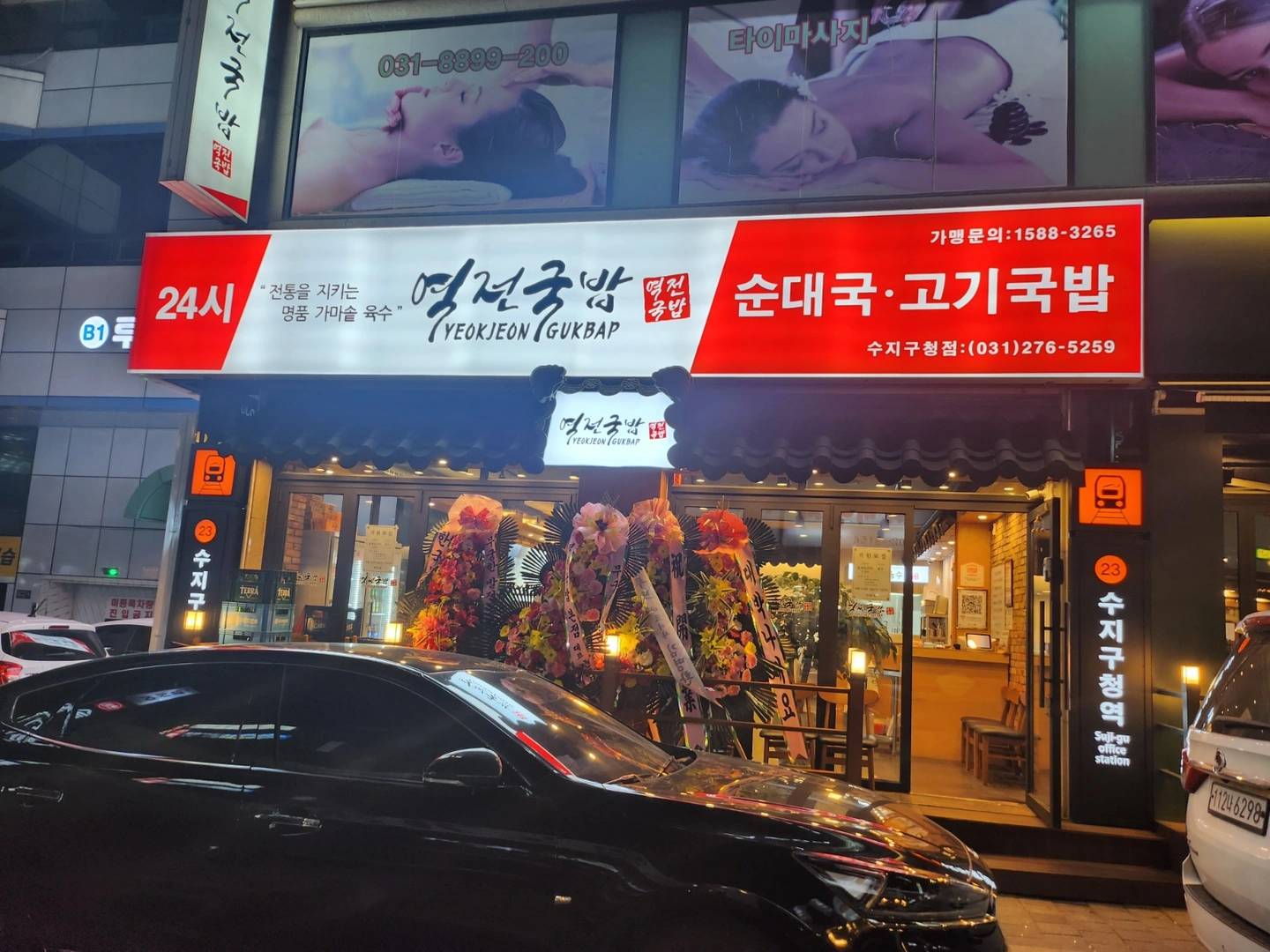 역전국밥 수지구청점 주말 홀서빙 구합니다