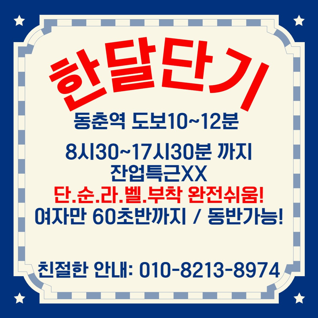 동춘동 퍼스트 아르바이트 장소 (1)