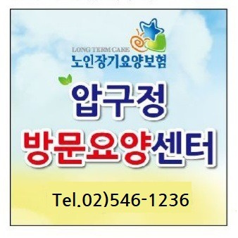 하왕십리동 압구정방문요양센터 아르바이트 장소