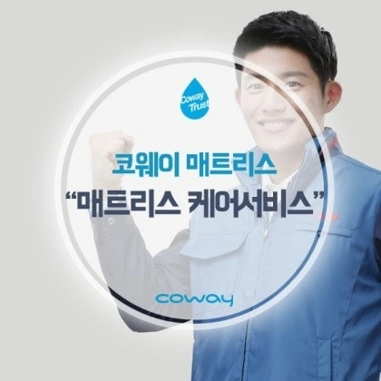 (주)코웨이 홈케어 닥터 모집