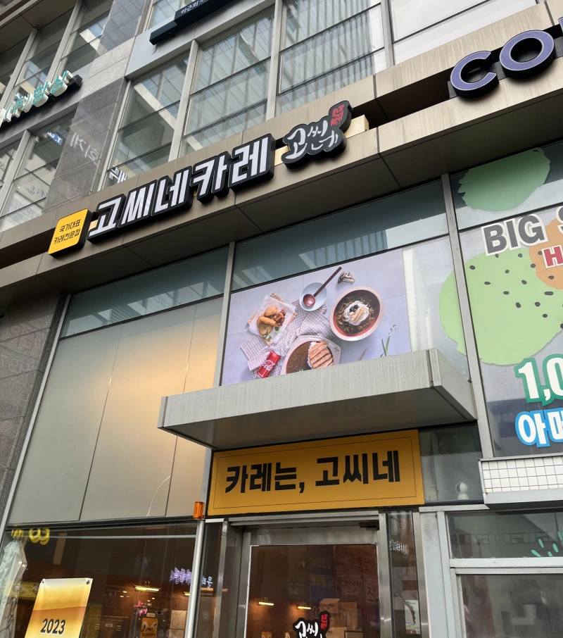 고씨네 가산점에서 오픈조 모십니다 :))