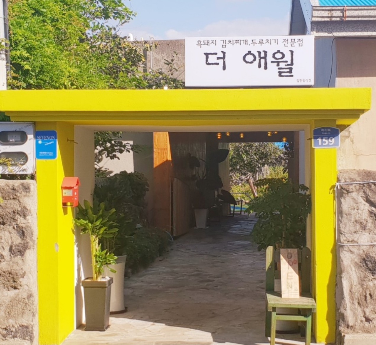 애월 하가에서 오전 설거지 구합니다 공고 썸네일