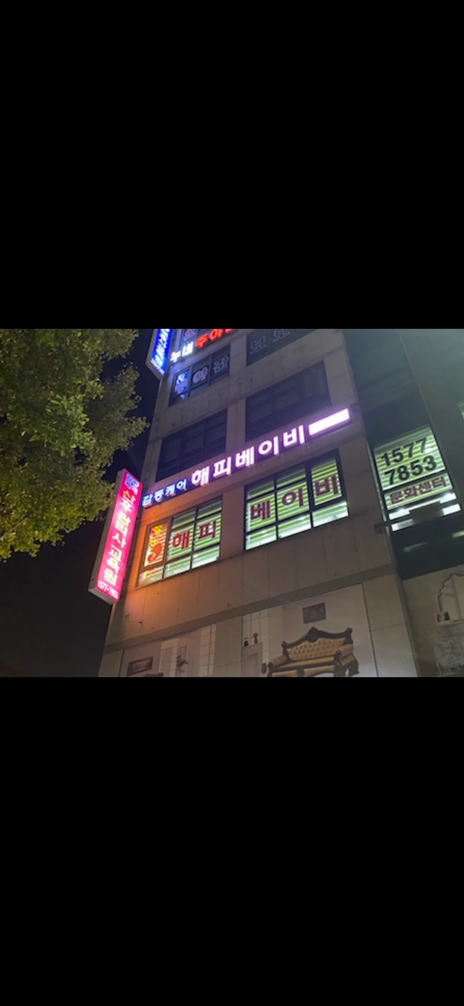 25년 업력 산후도우미 구인 -교육기관운영 및 파견