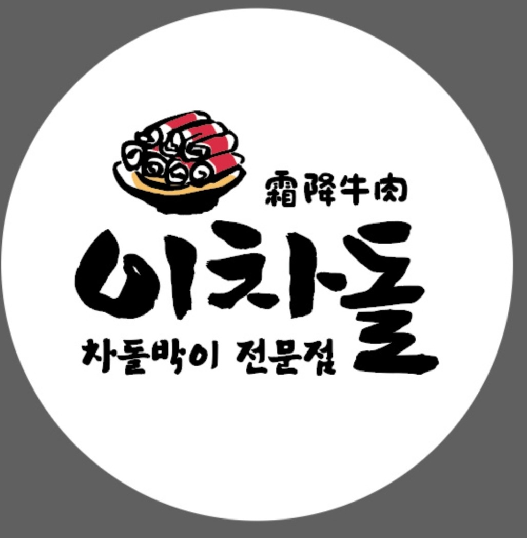 (새솔동)주방보조(직원) 및 평일 주방 세척 하실분 공고 썸네일