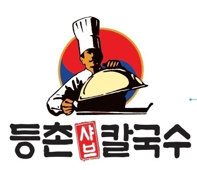 광장동 등촌샤브칼국수 광장점 아르바이트 장소