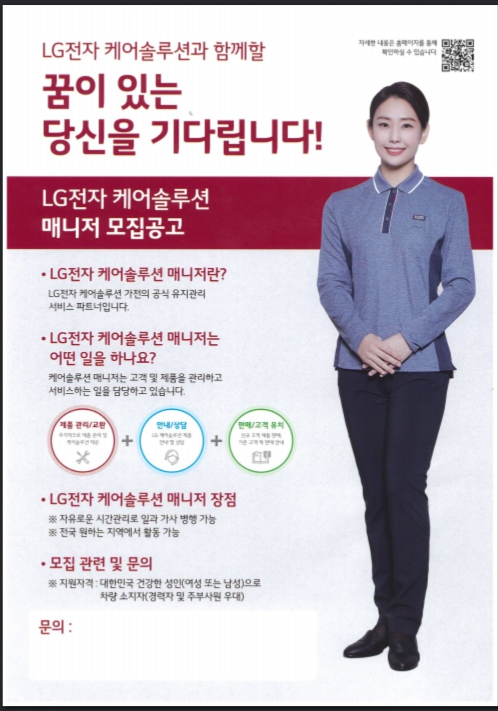 LG케어 매니저모집 공고 썸네일