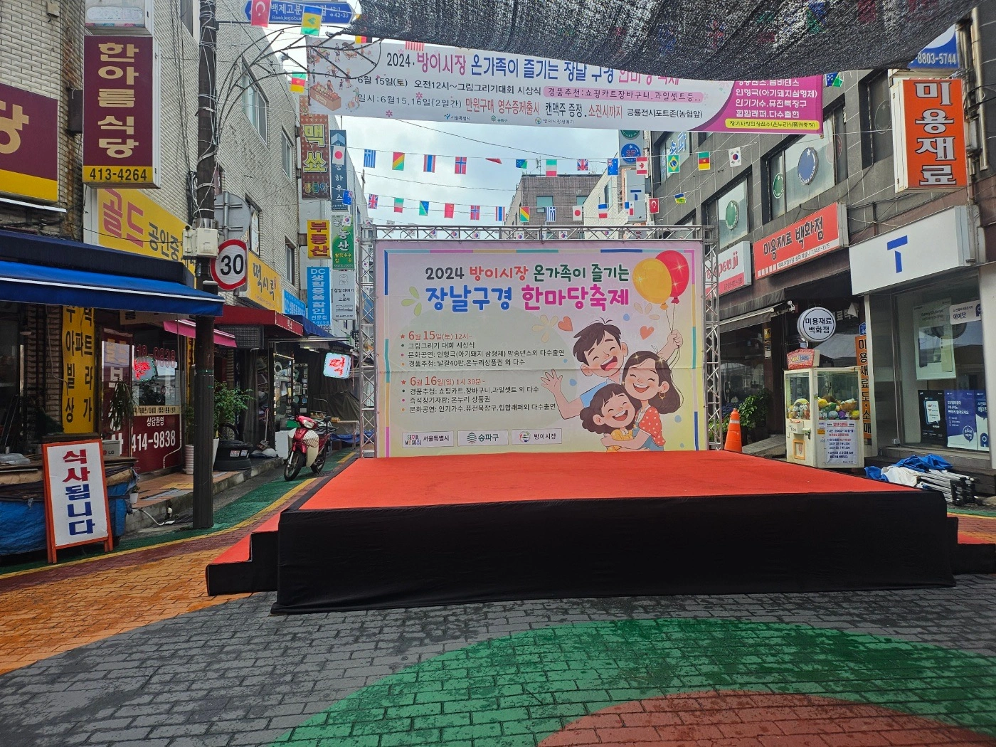 무대 철수 시급 2