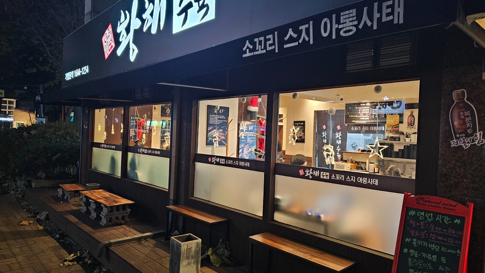 백석 황해수육 알바 모집 공고 썸네일