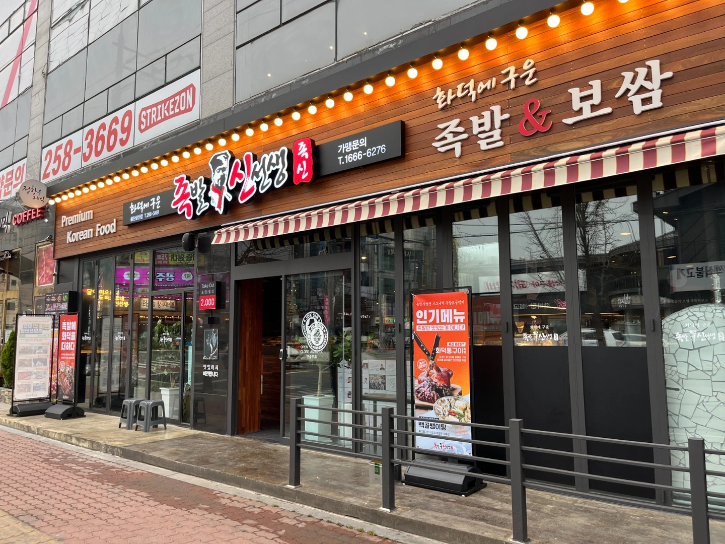 홀서빙 하실분 구함 족발신선생삼산점
