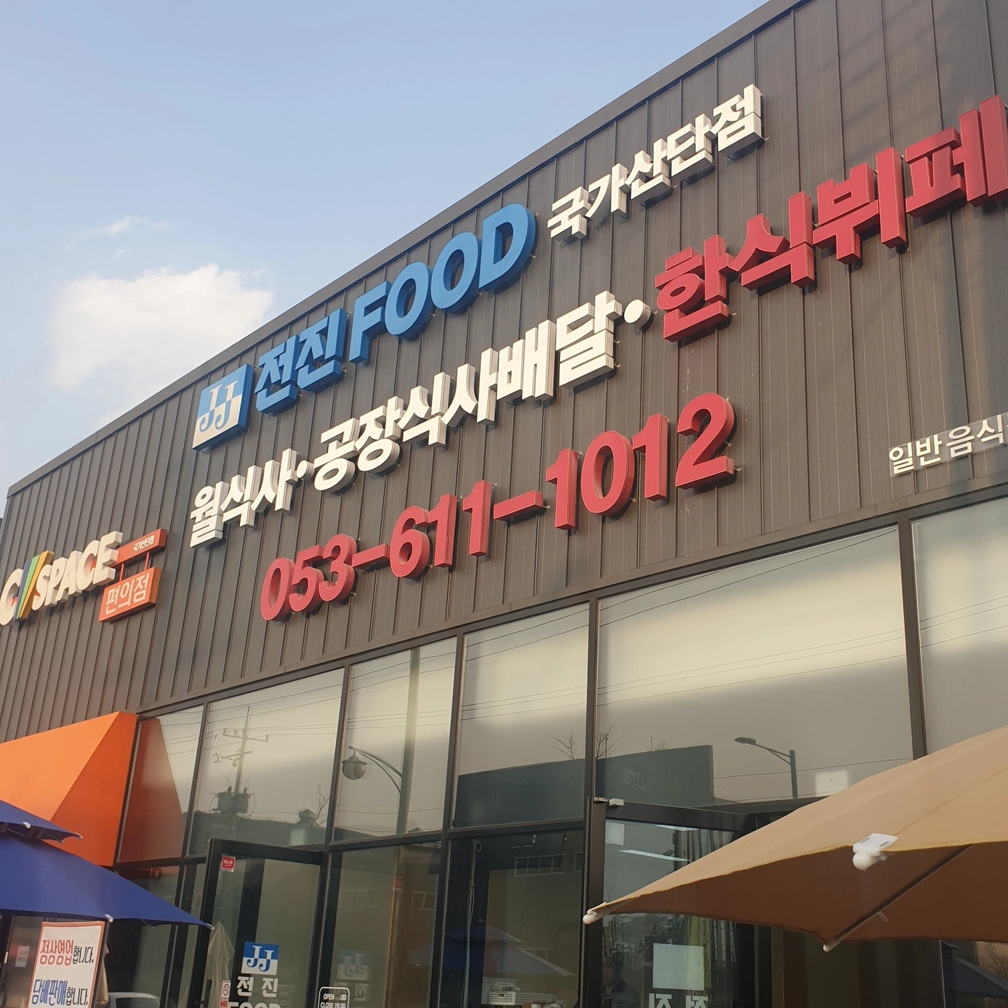 홀 배식 및 단체급식 주방보조