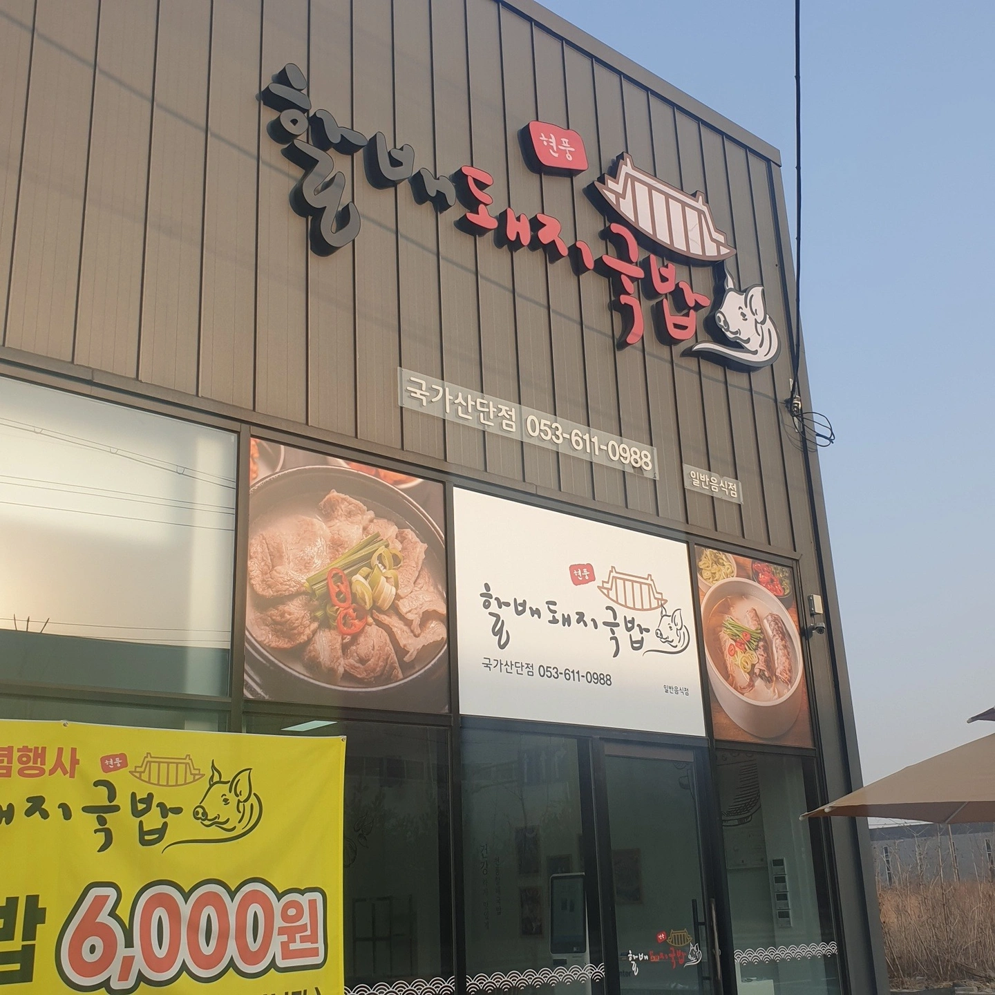 전처리 하실분 및 주방직원 구합니다