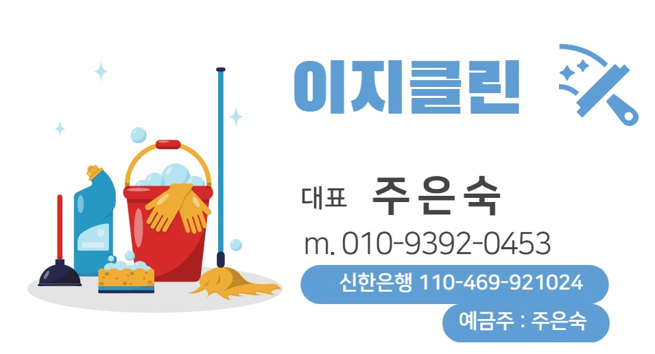 서정동 이지클린 아르바이트 장소 (1)