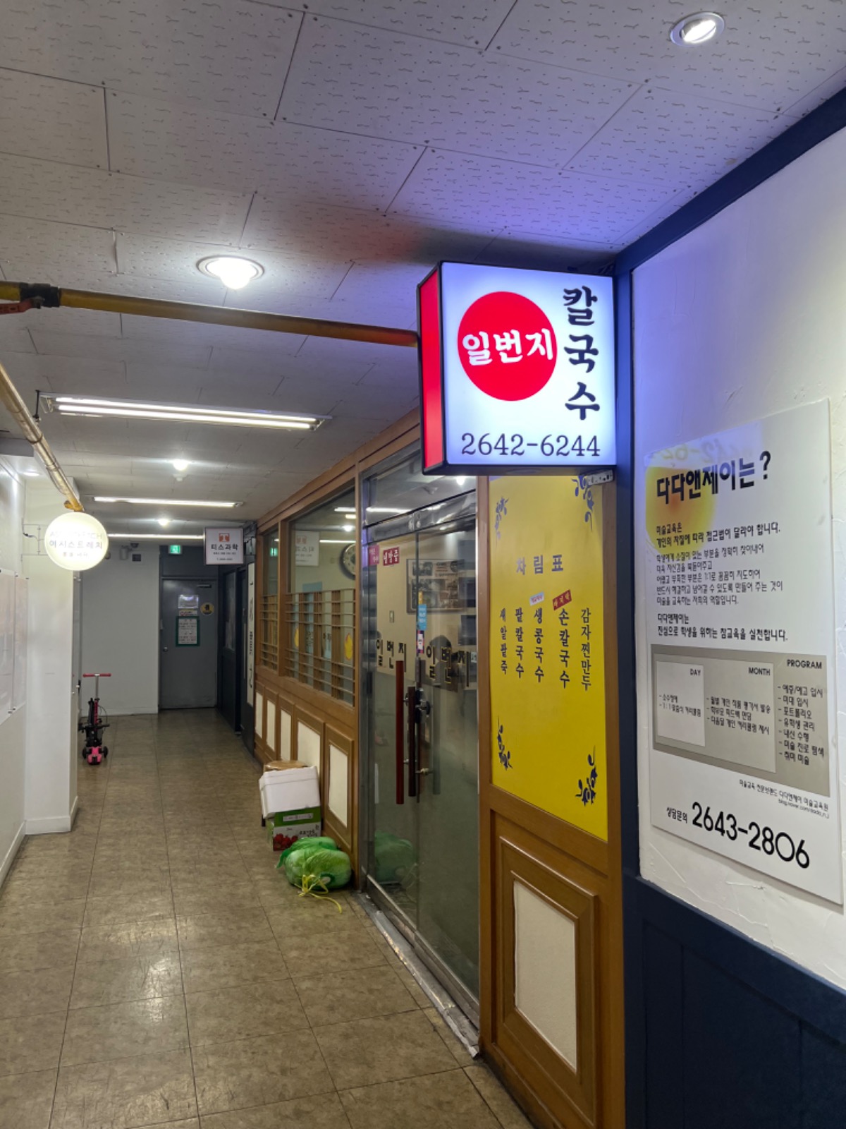 칼국수집 단기 주방보조 구합니다. 공고 썸네일