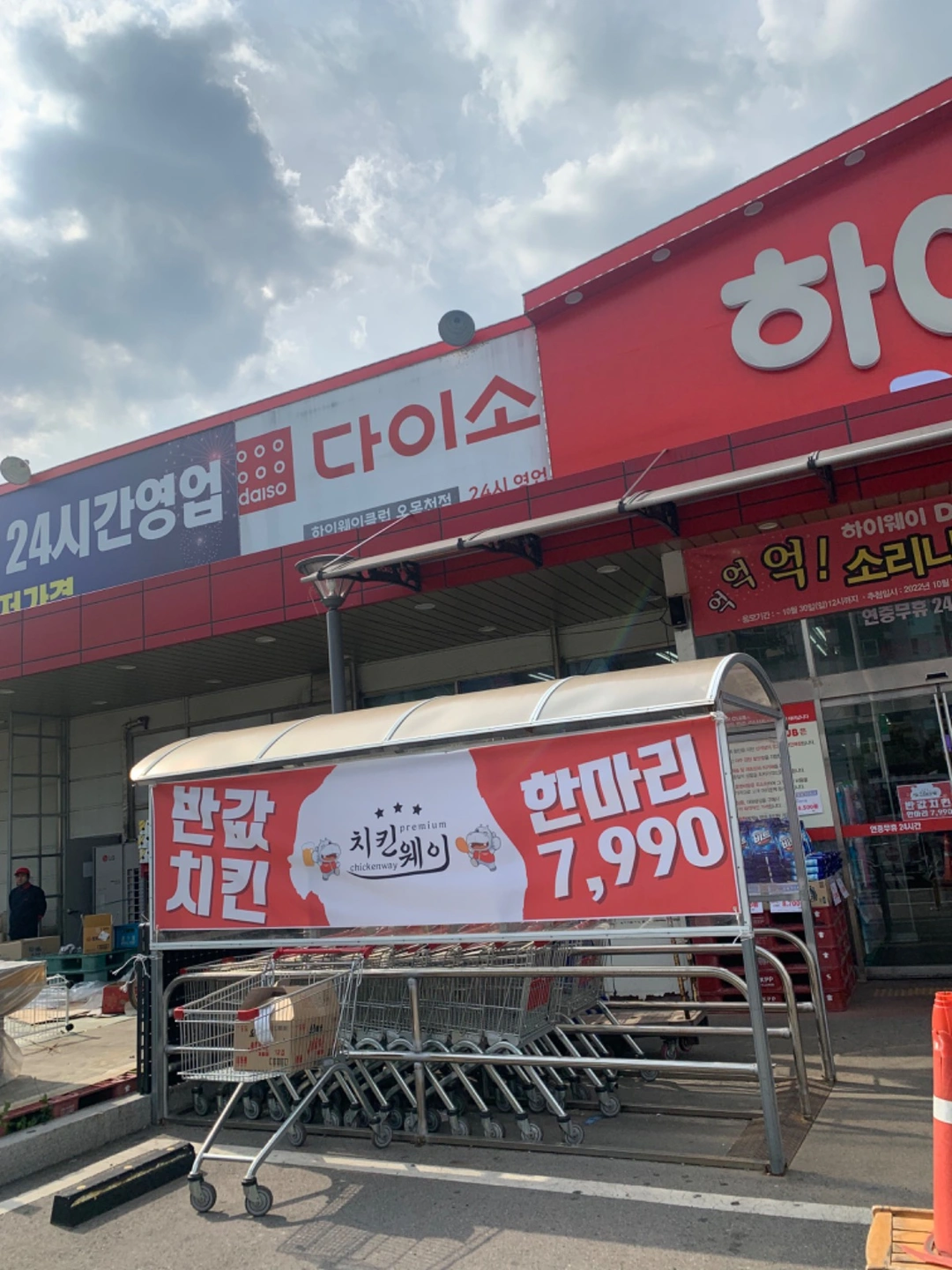 하이웨이클럽 오목천점 내 치킨행사 인원모집
