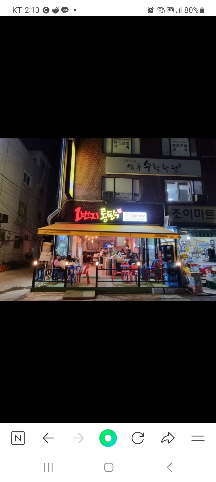1번지통닭 미아점에서 밝고 열정있는 직원 구합니다. 공고 썸네일