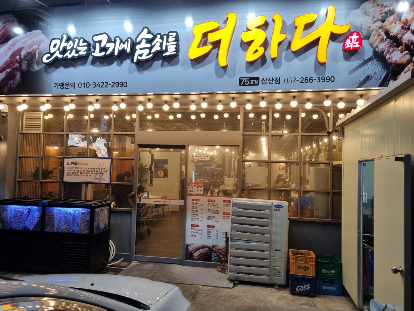 더하다 삼산점에서 홀서빙 아르바이트 모집합니다 | 맛있는고기에 솜싸를 더하다 삼산점 | 삼산동 | 당근 알바
