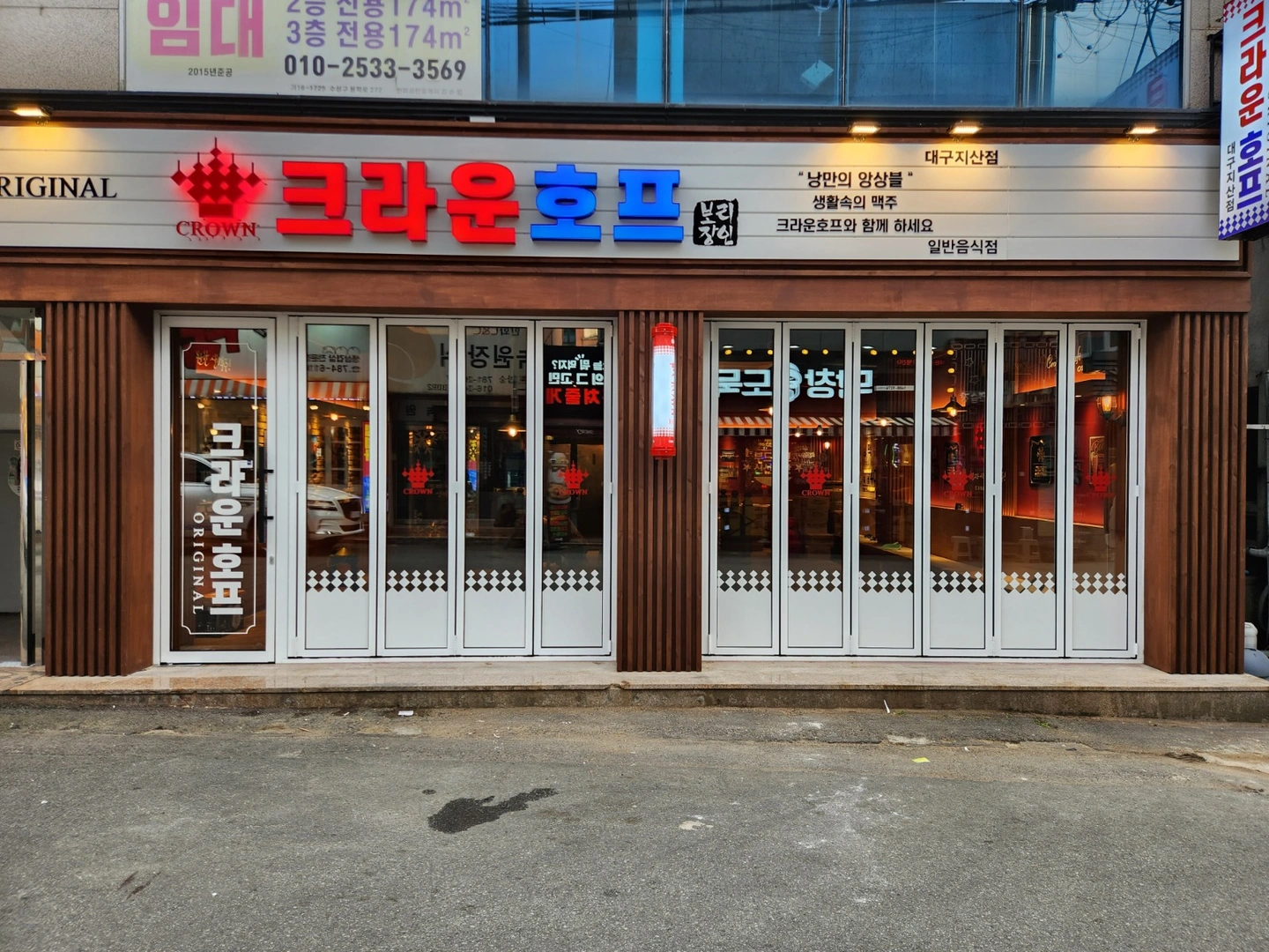 크라운호프지산점 추석단기알바구합니다