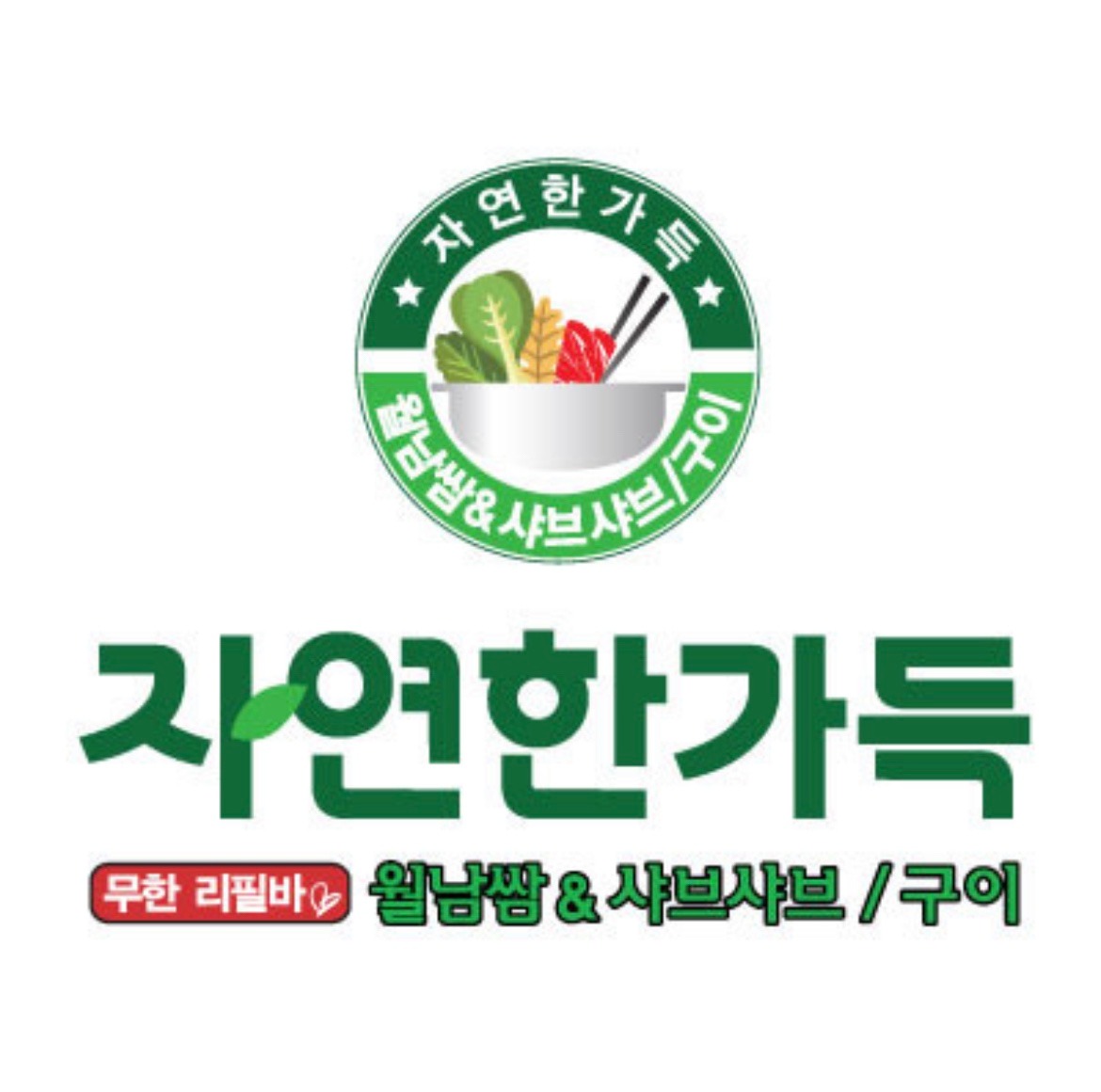 채선당 왕십리역사점에서 함께 일할 직원을 구합니다 :) 공고 썸네일