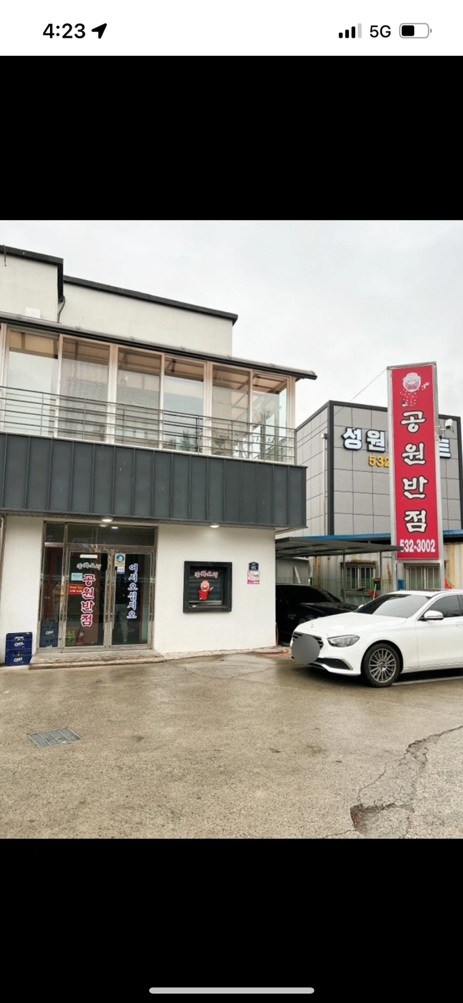 공원반점 주방보조 사람구합니다.