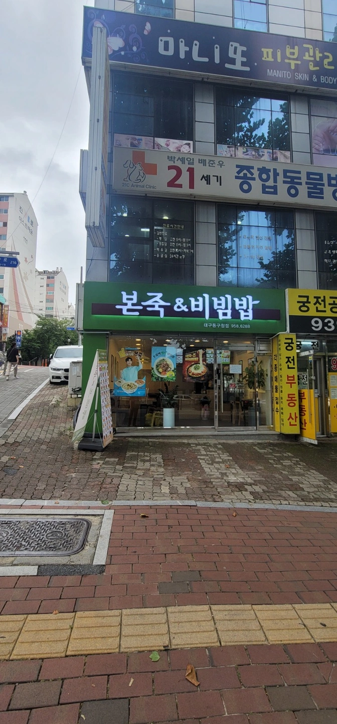 본죽 주방직원 저녁타임 (월화수)