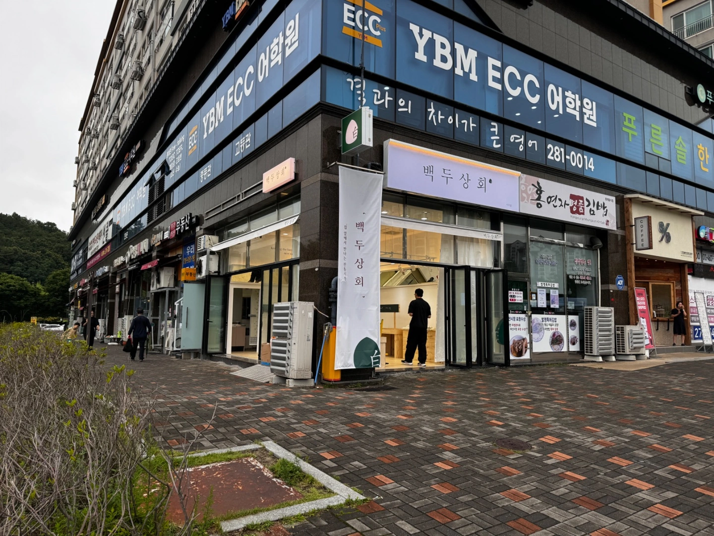 백두상회 지곡점에서 캐셔 및 소분 직원을 모집 합니다.