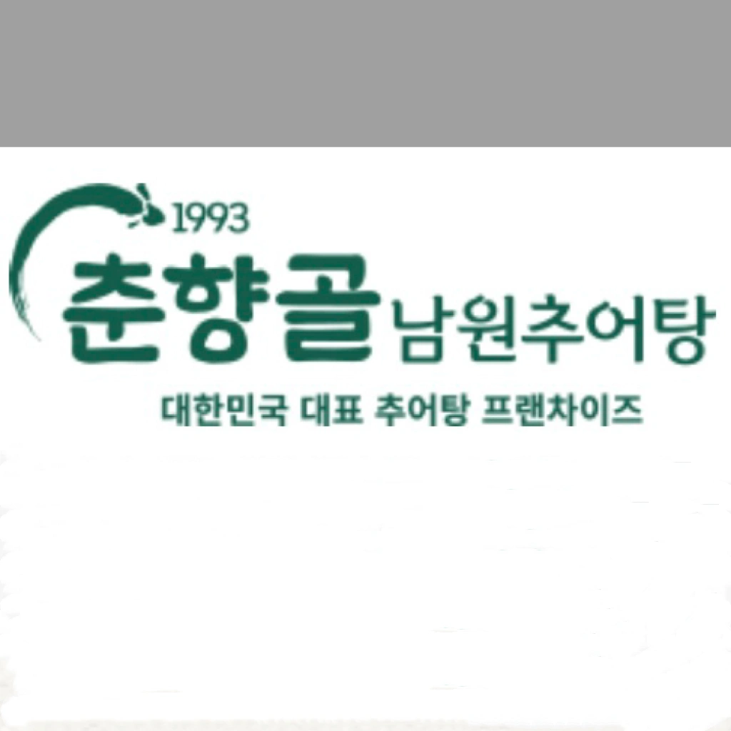 춘향골남원추어탕 여홀서빙 정직원