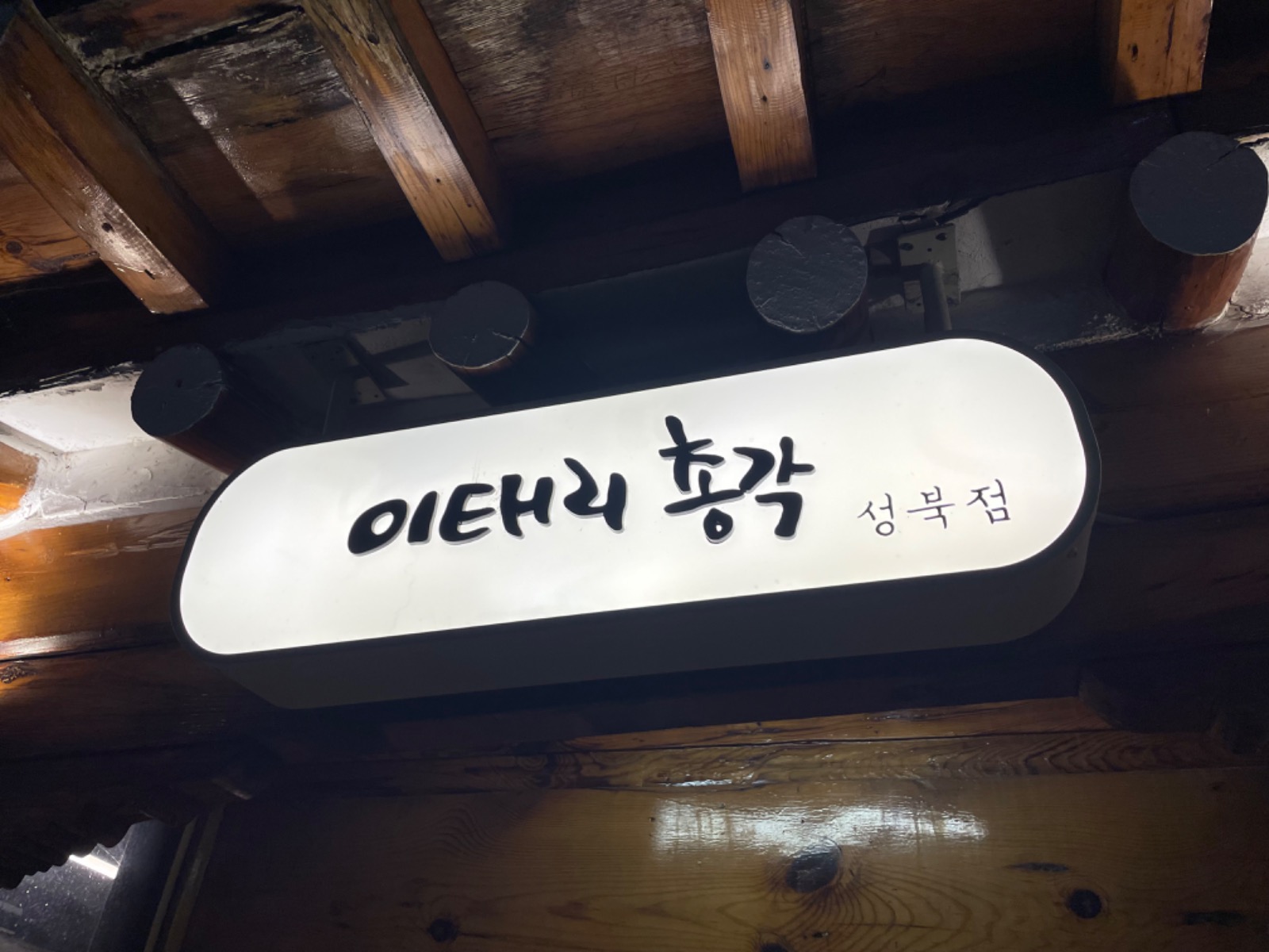 이태리총각 성북점 직원 모집합니다! 공고 썸네일