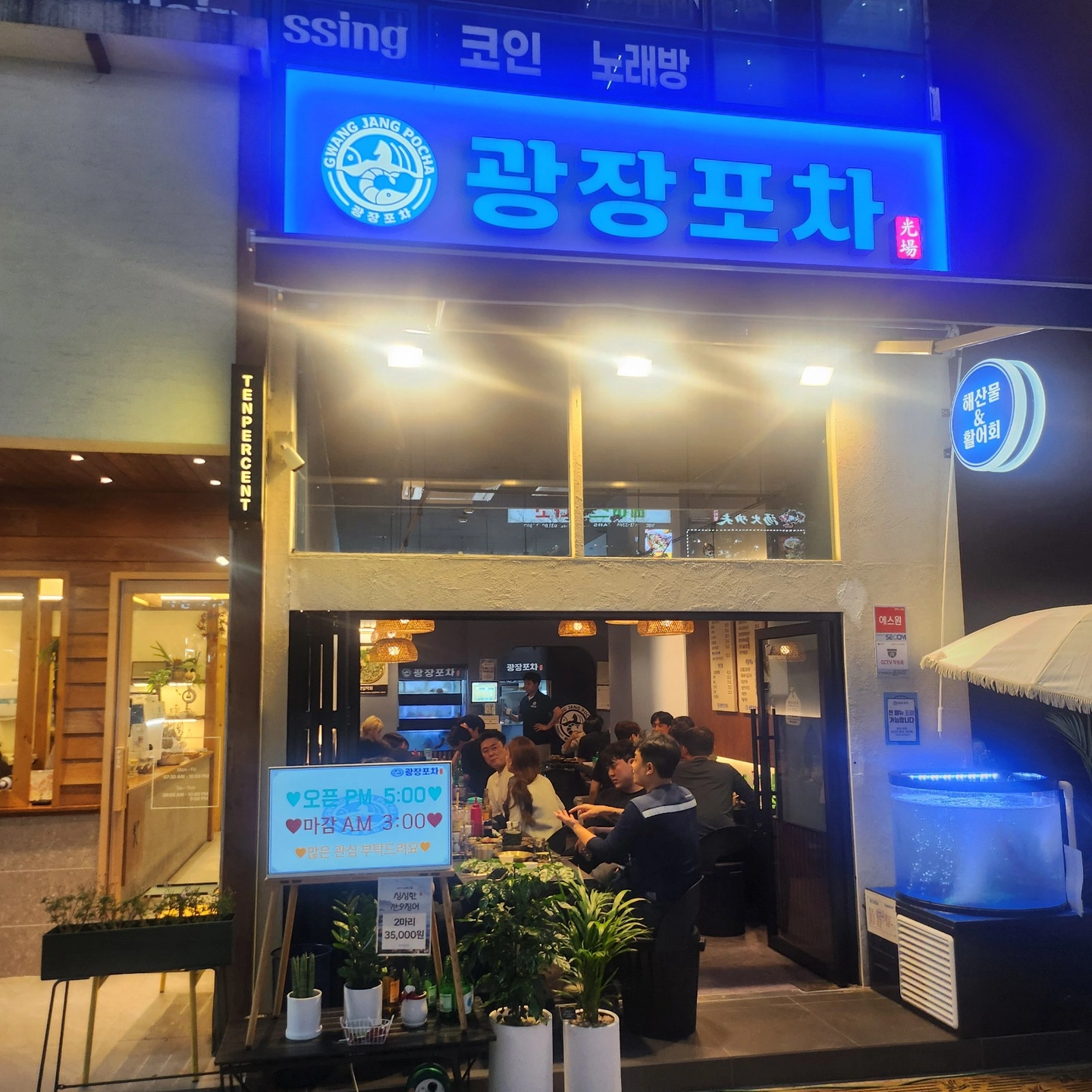 광장포차 주3일 알바구합니다^^ - 경기도 화성시 반송동 | 당근알바