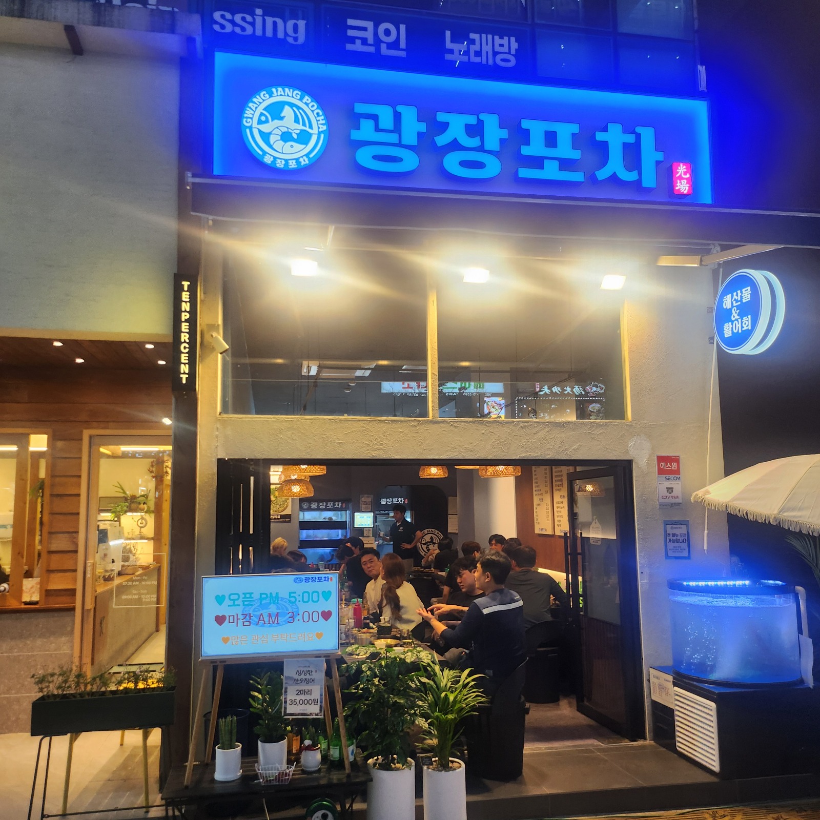 광장포차 주3일 알바구합니다^^ - 경기도 화성시 반송동 | 당근알바