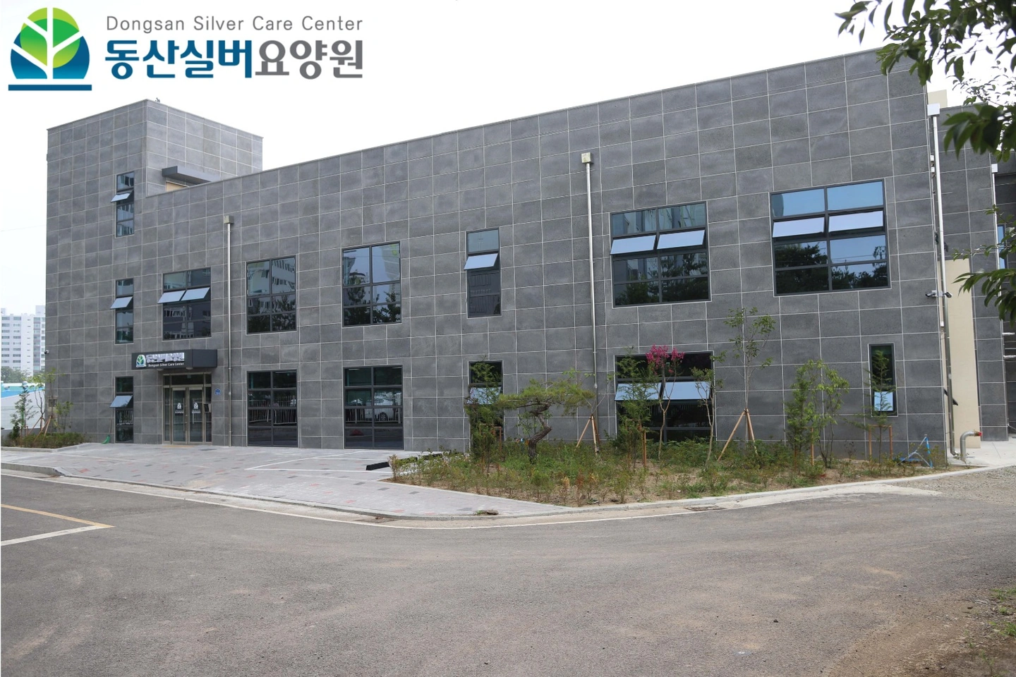 동산실버요양원(사문진교인근)에서 조리원 모집합니다