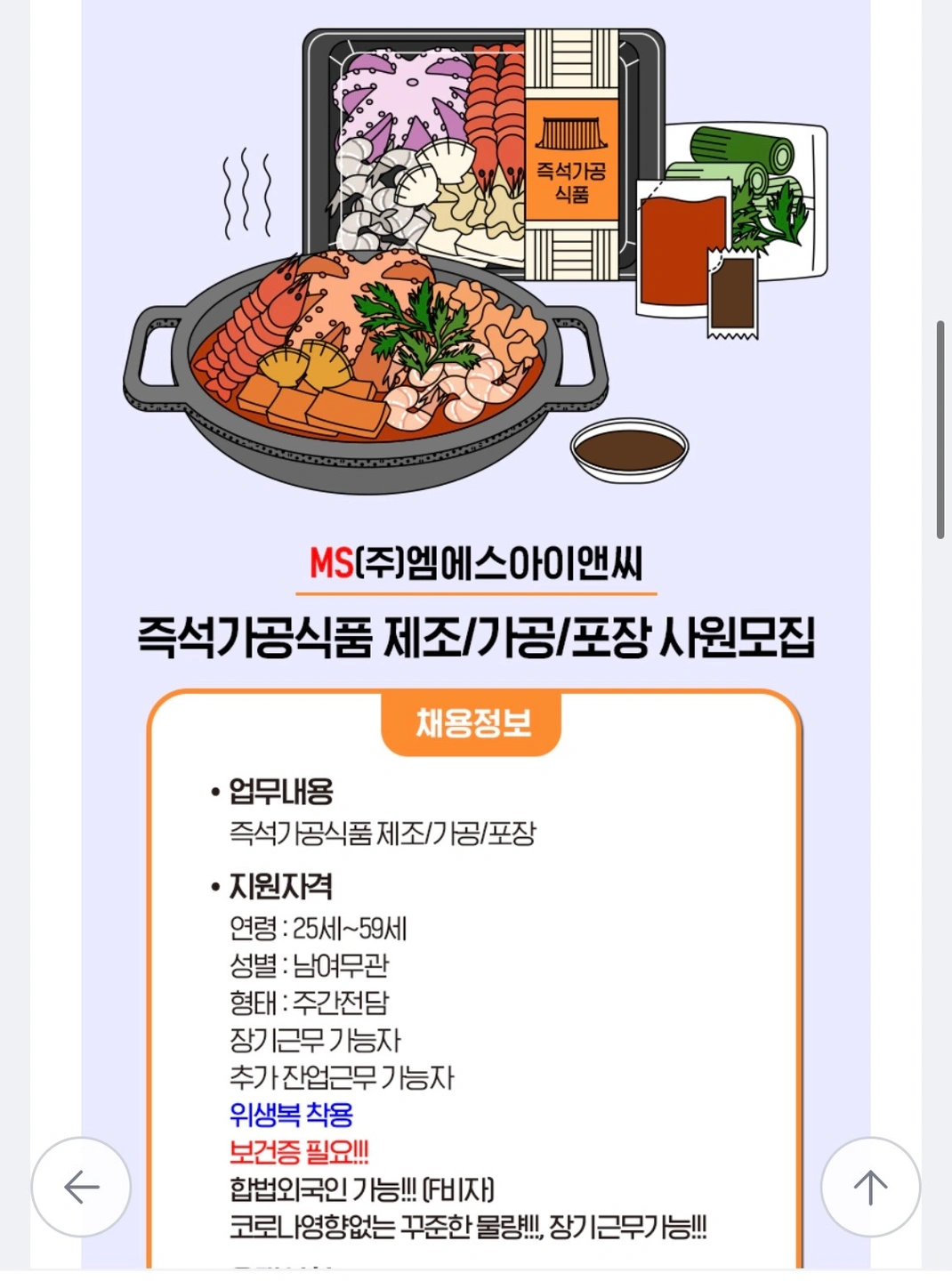 현풍 식품제조업 생산 포장 사원 모집